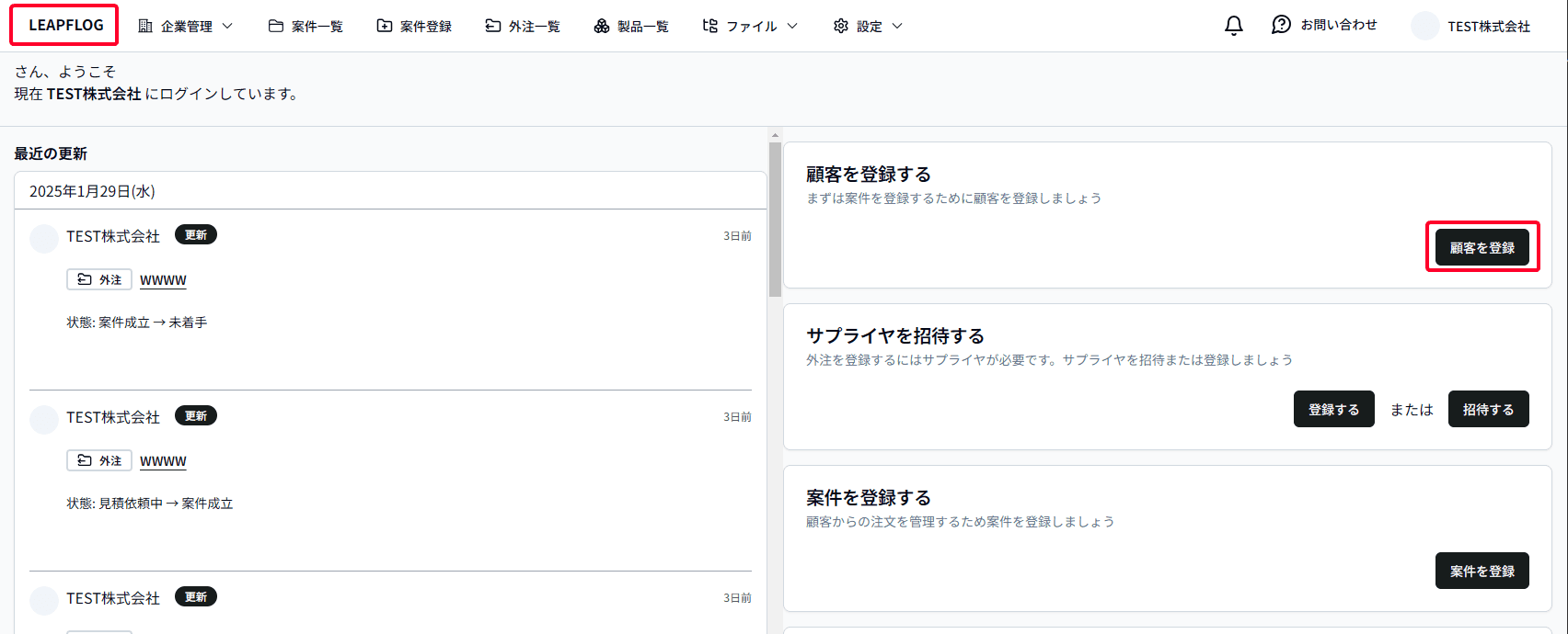 顧客登録