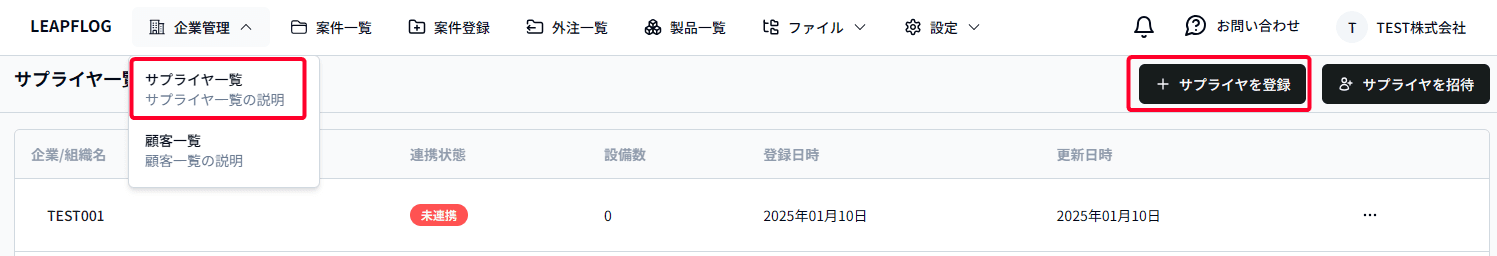 外注先登録2