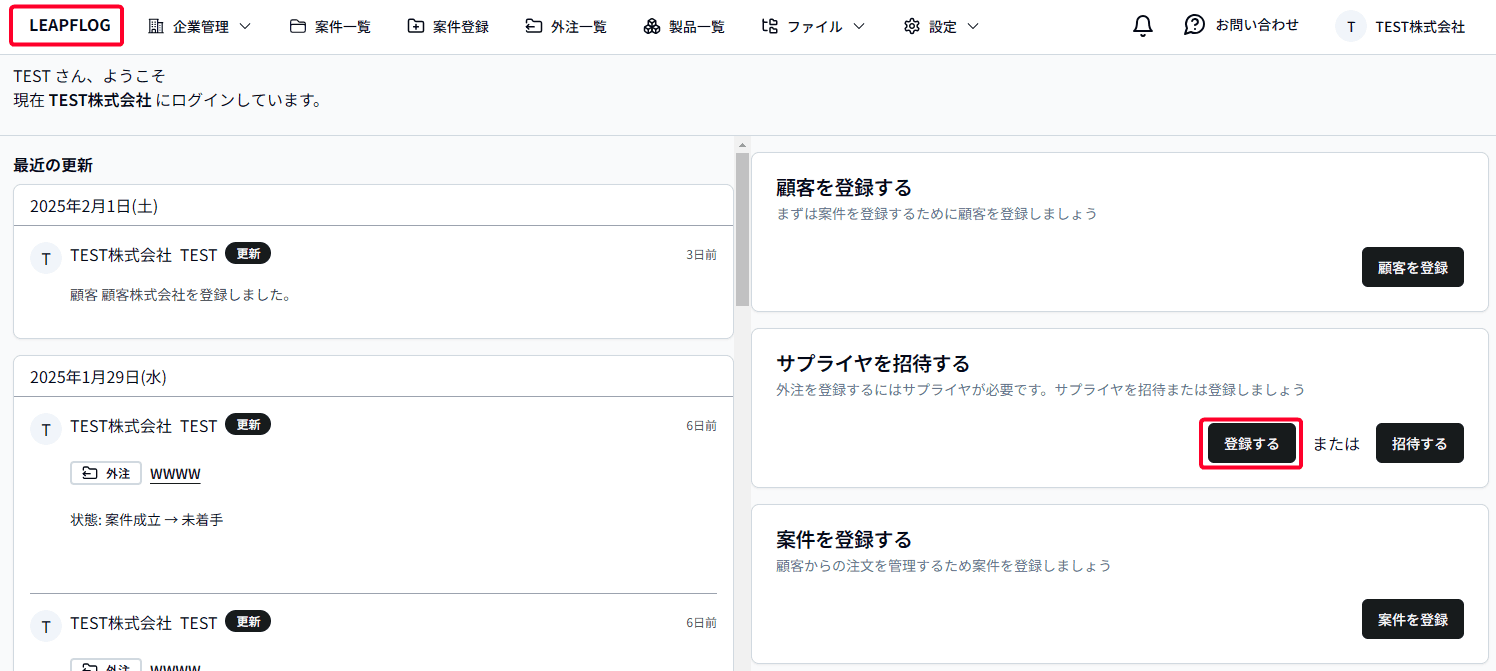 サプライヤ登録