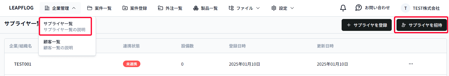 サプライヤ招待2