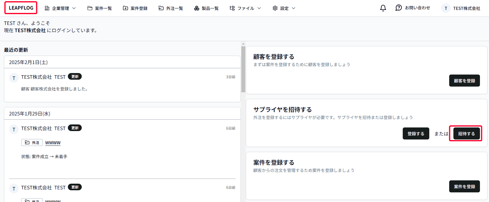 サプライヤ招待