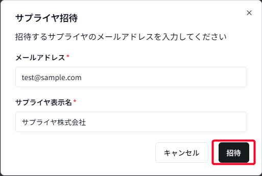 外注先招待3