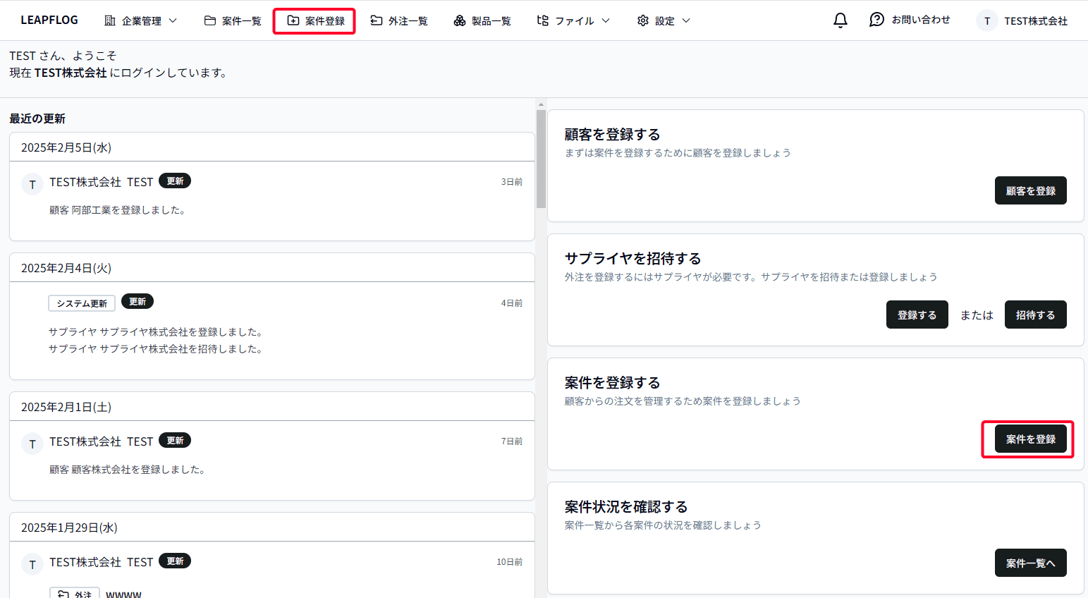 案件登録