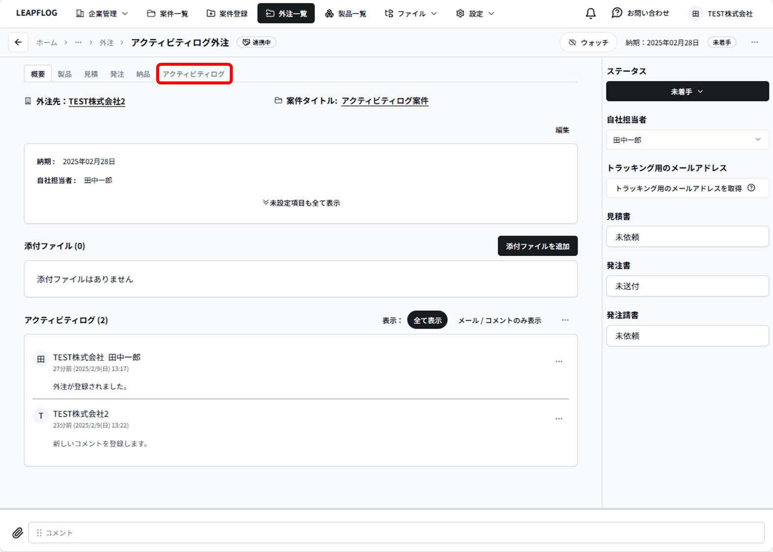 アクティビティログ1