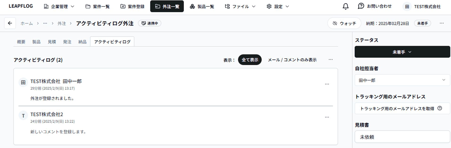 アクティビティログ2