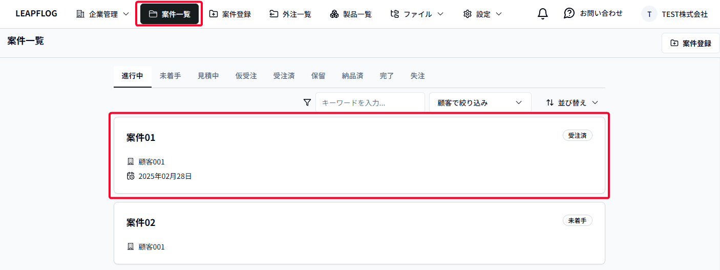 案件一覧