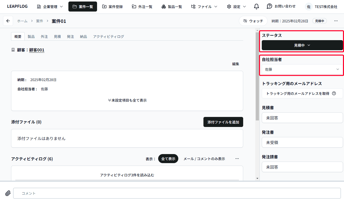 案件一覧