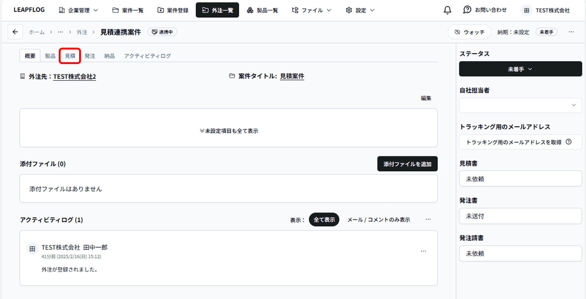見積依頼3