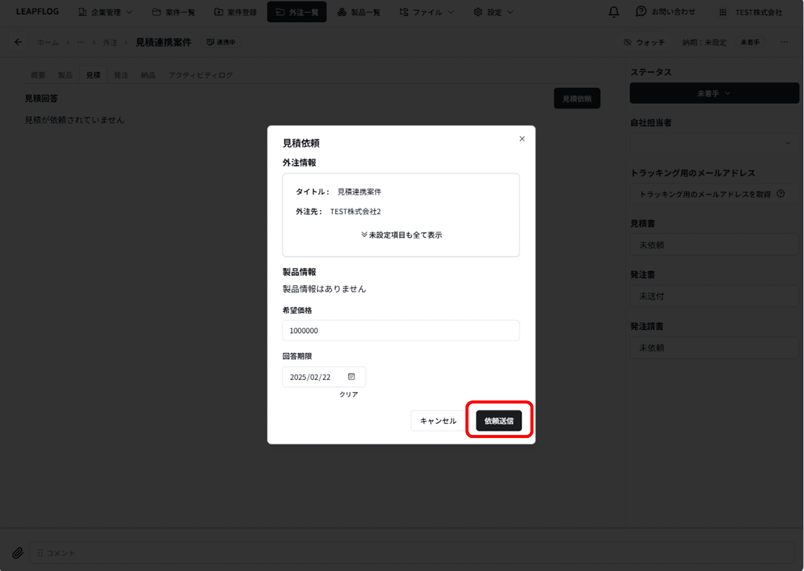 見積依頼5