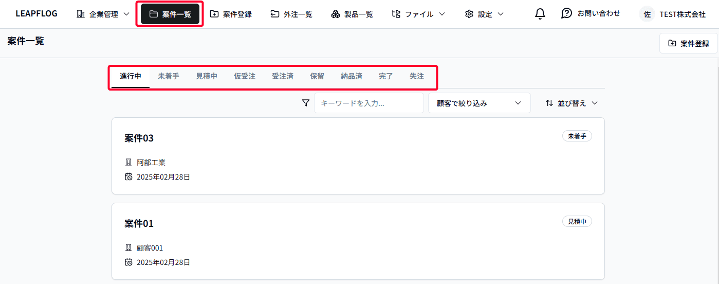 案件一覧