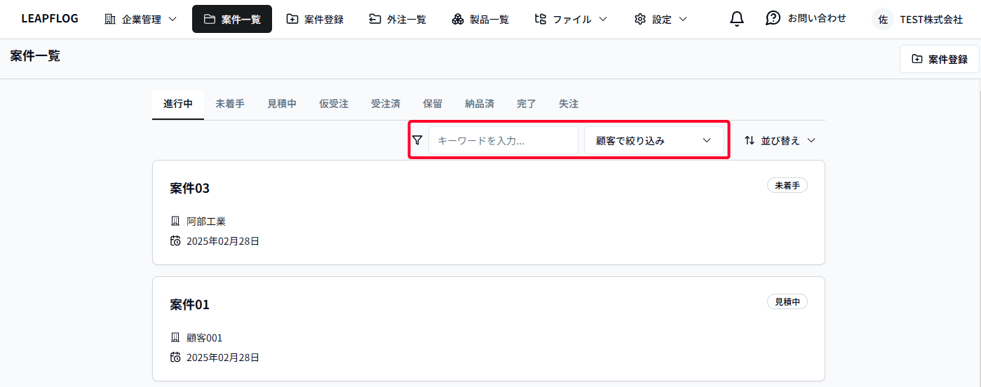 案件検索