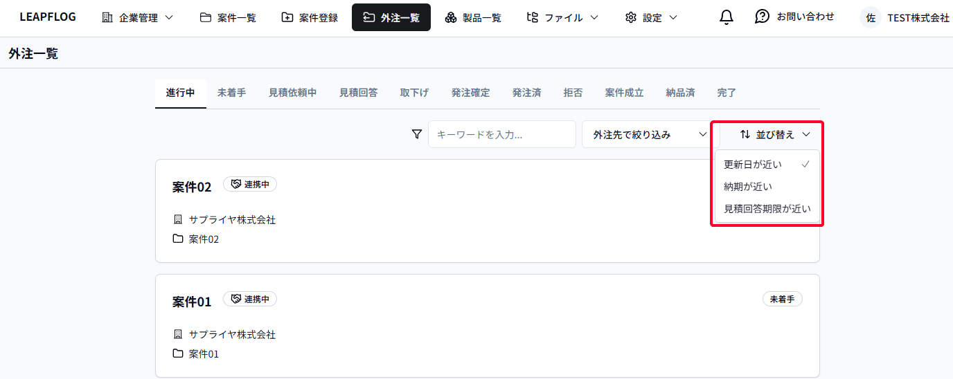 外注検索2