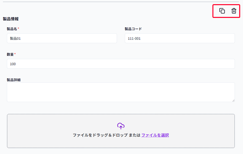 製品削除