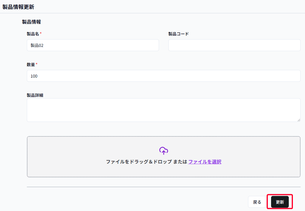 製品編集
