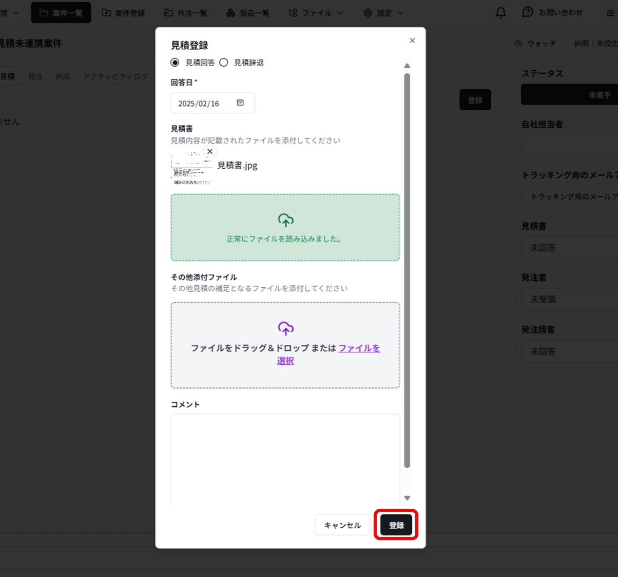 未連携見積回答3