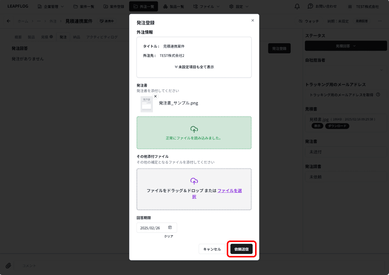 発注登録2