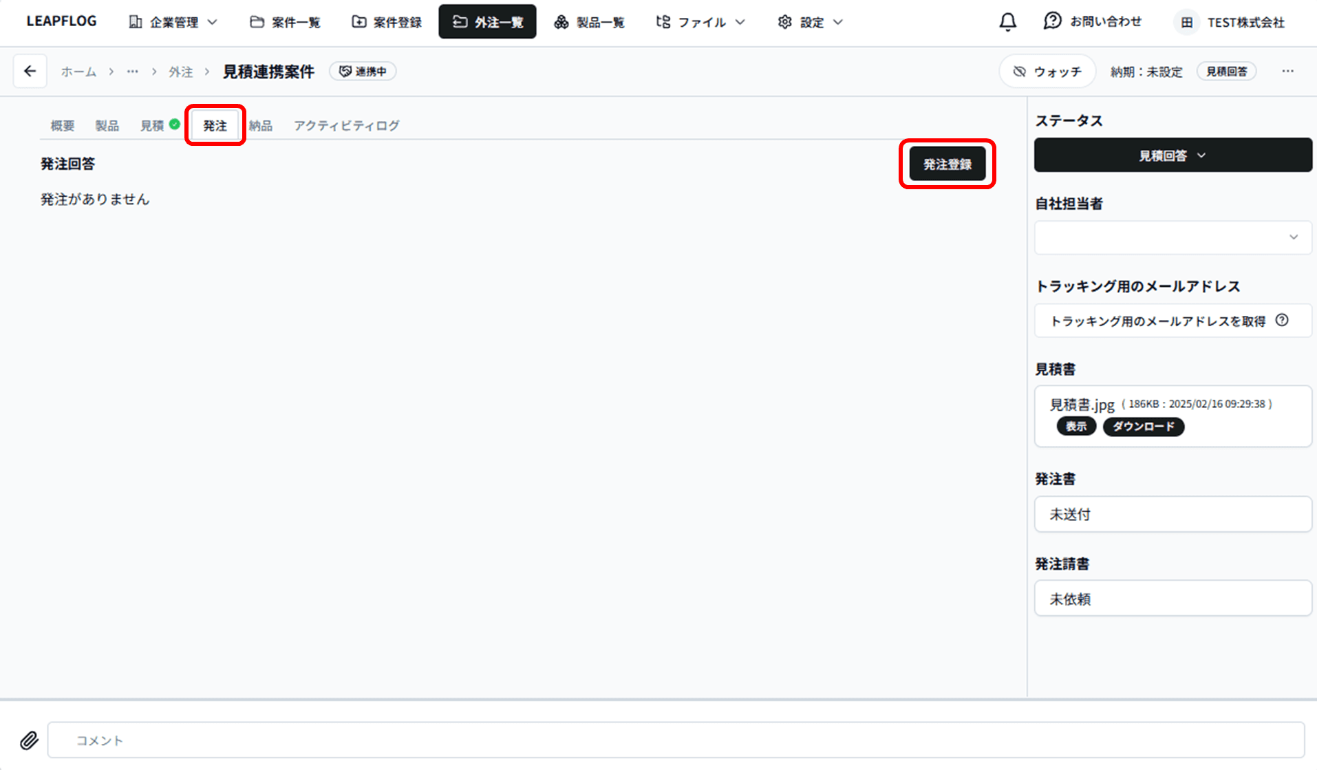 発注登録1