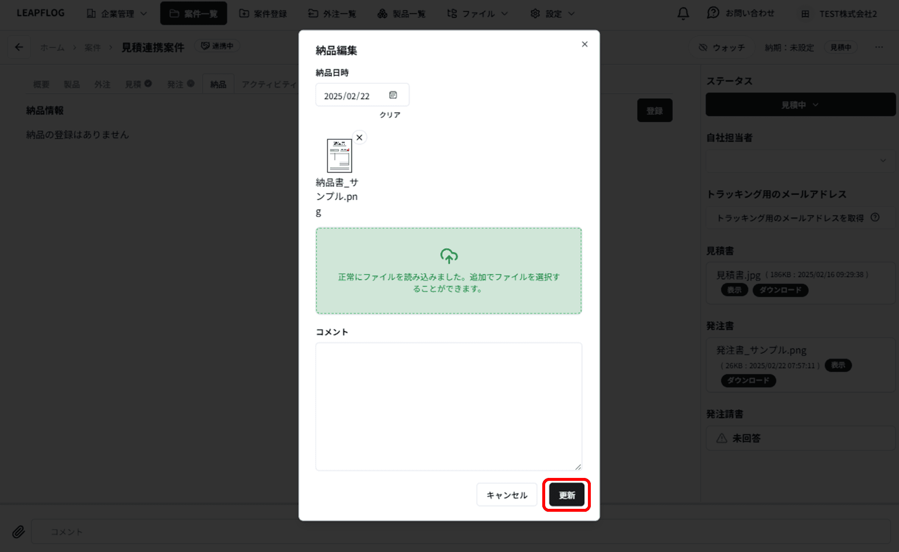 納品編集2