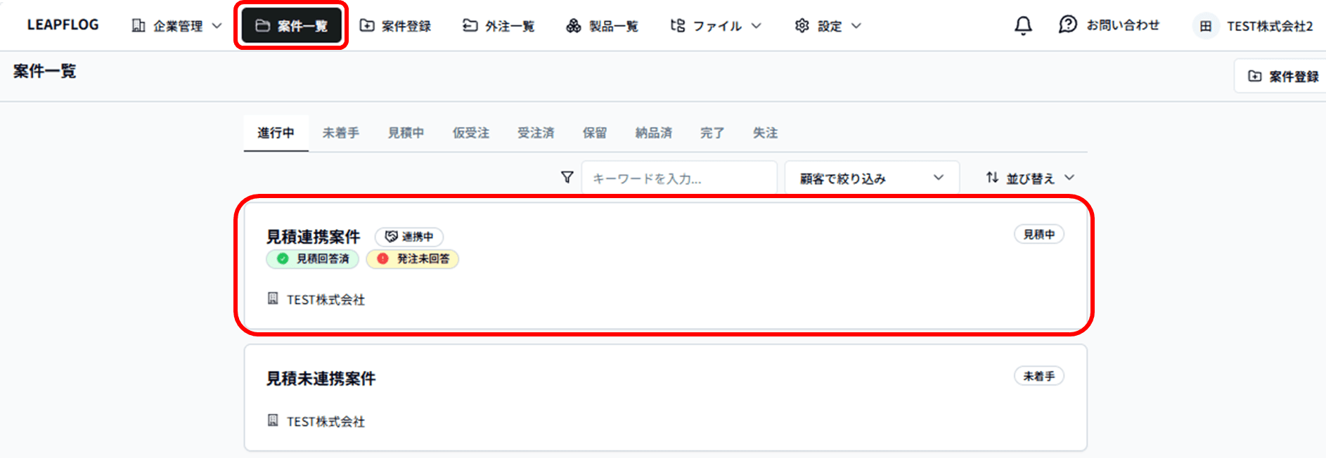 案件一覧
