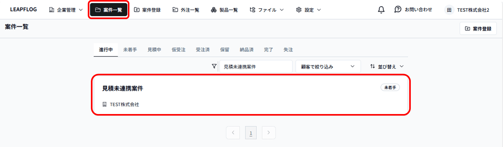未連携発注
