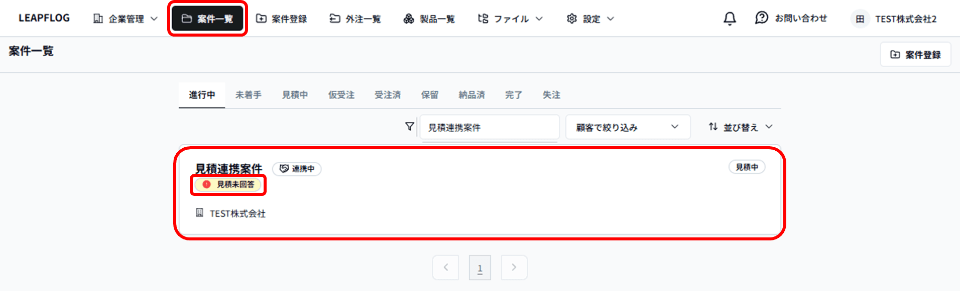連携見積回答1