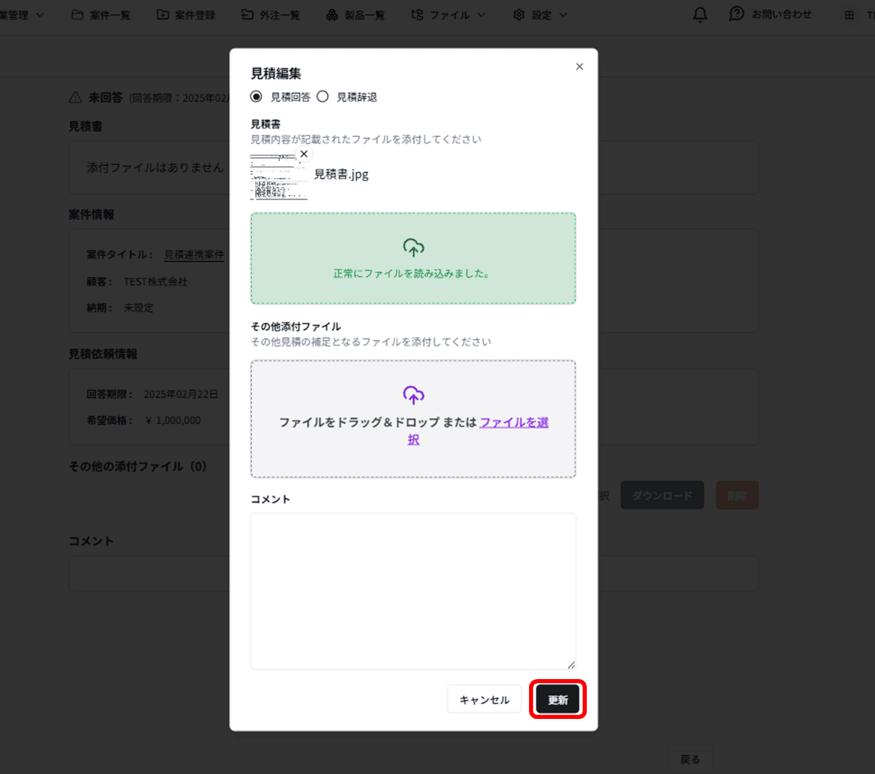 連携見積回答3