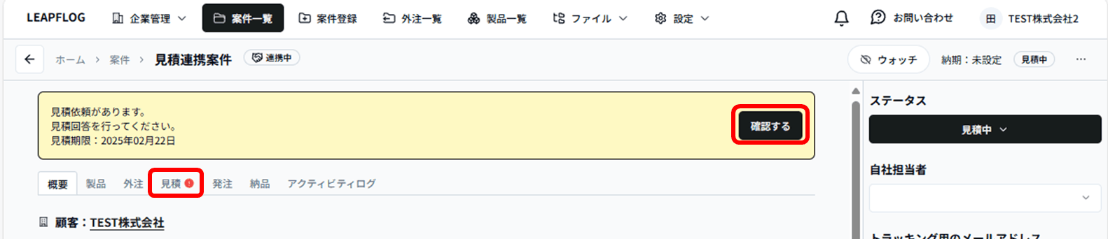 連携見積回答2
