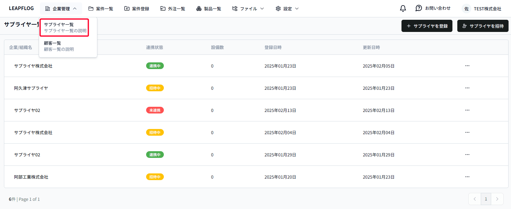 サプライヤ編集