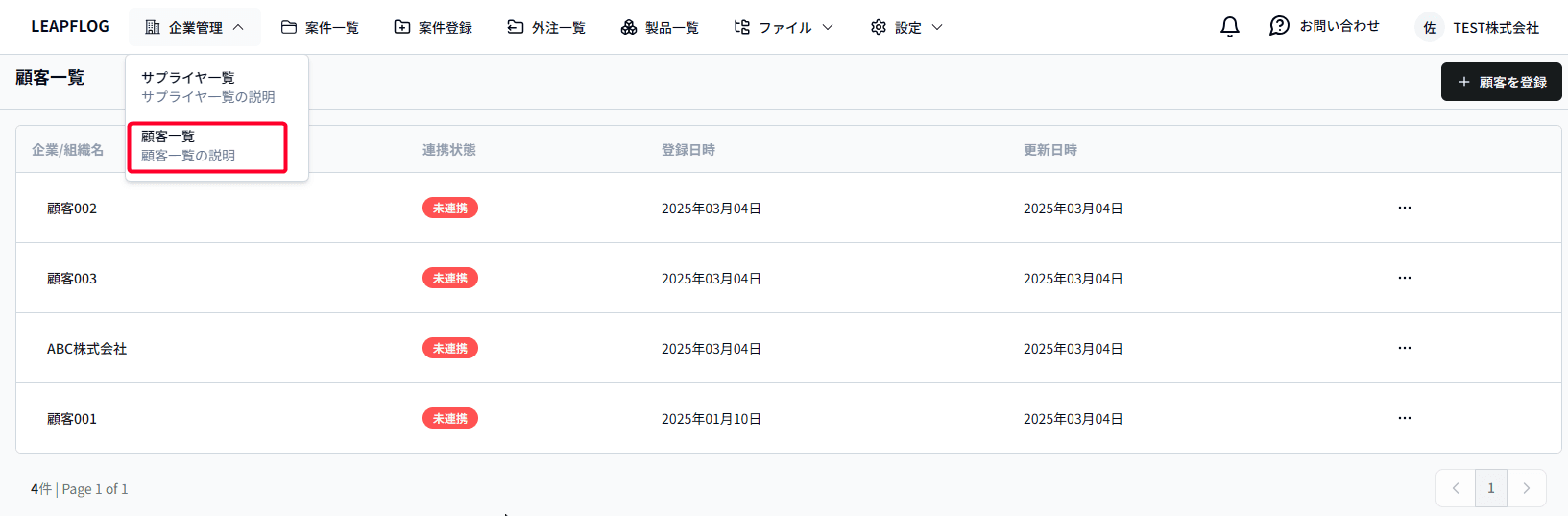 顧客一覧