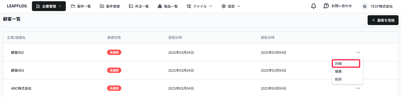 顧客詳細