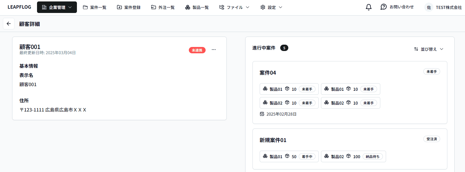 顧客詳細2