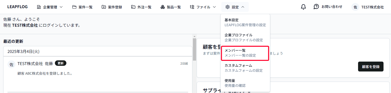 メンバー一覧