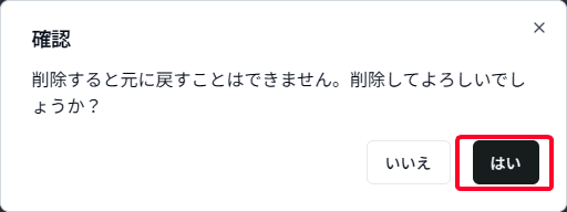 メンバー削除2