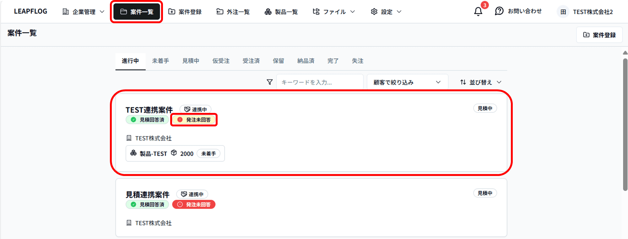 連携発注回答1
