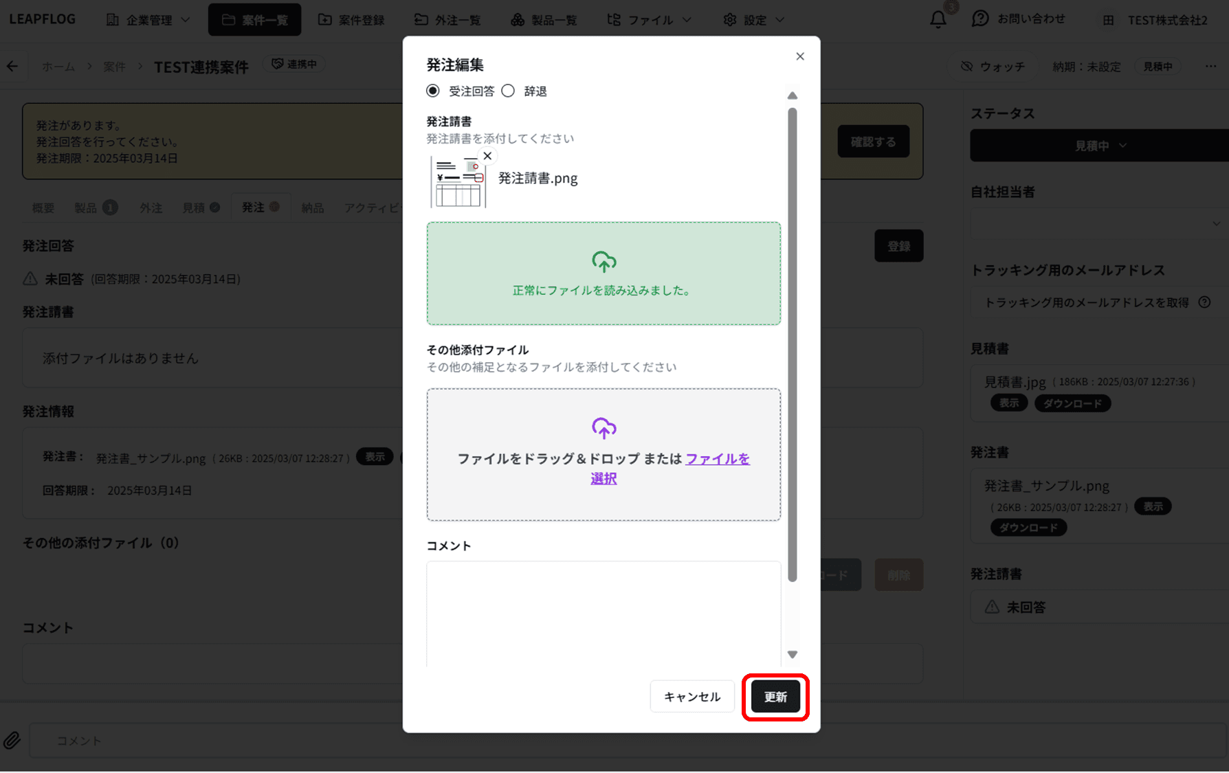 連携発注回答3