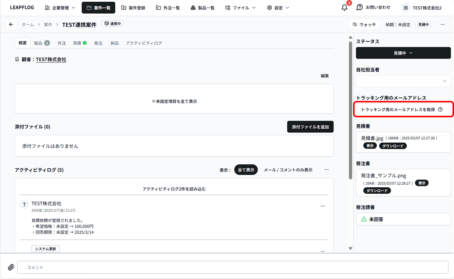 トラッキングメールアドレス1