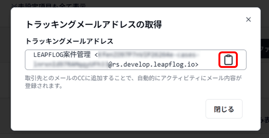 トラッキングメールアドレス2