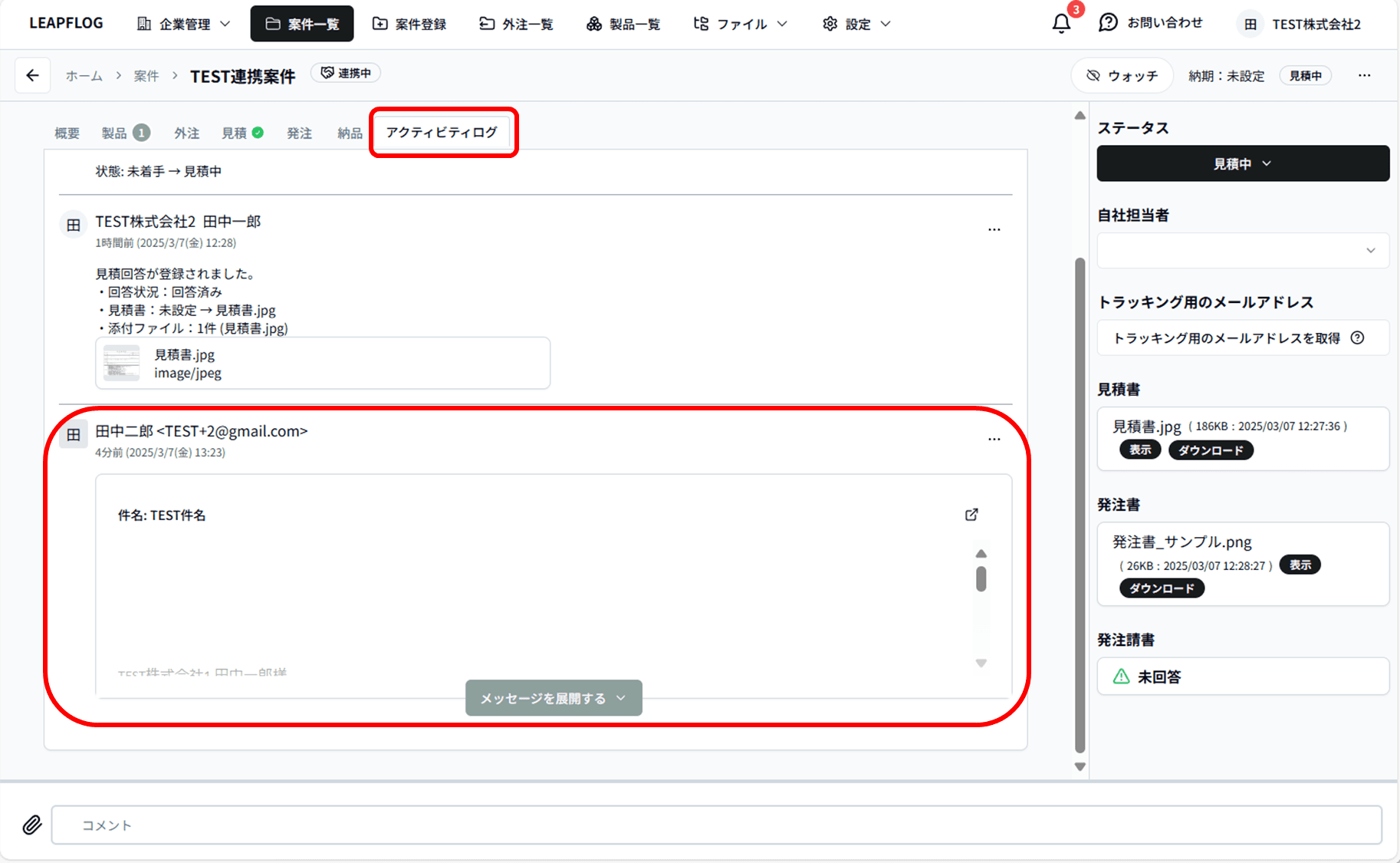 トラッキングメールアドレス4