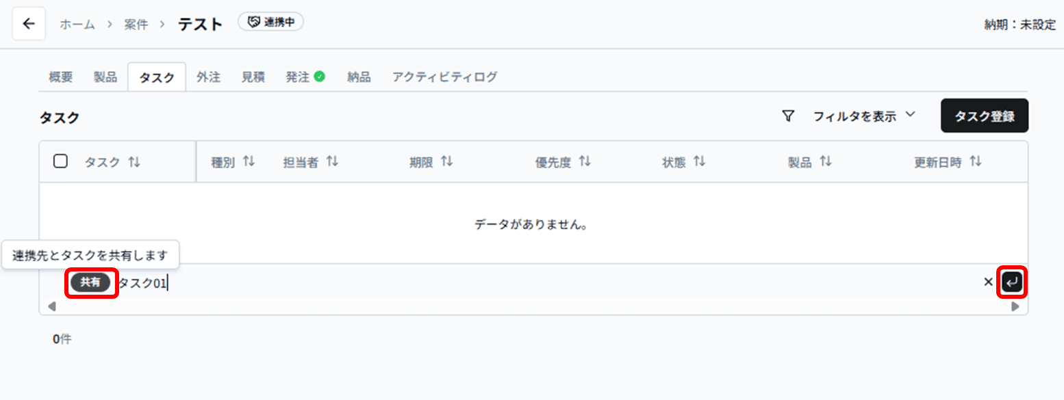 タスク追加2