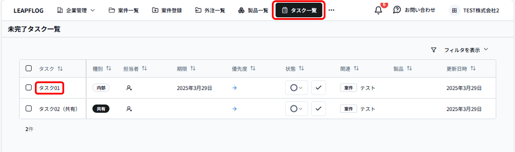 タスク編集2