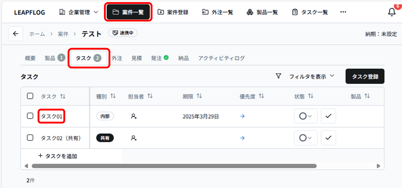 タスク編集1