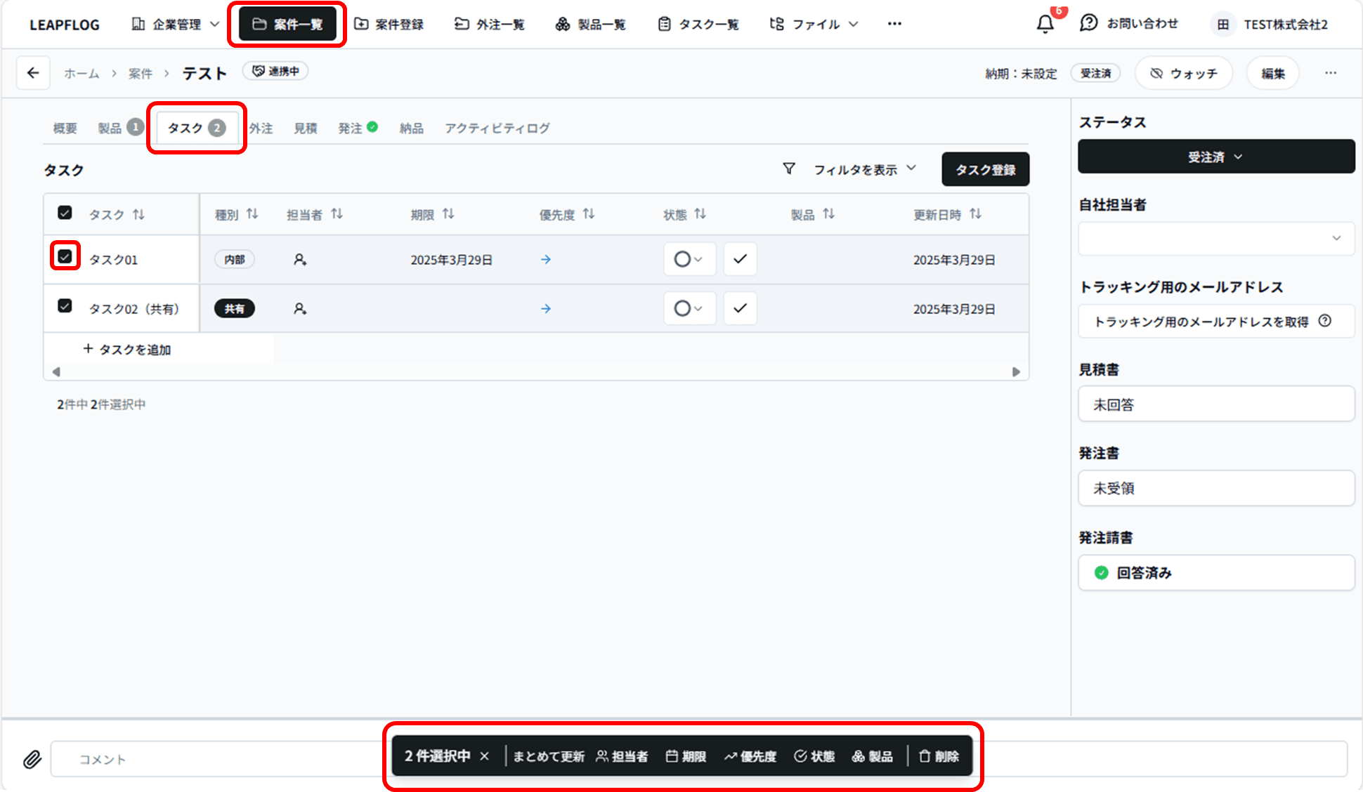 一括タスク編集1