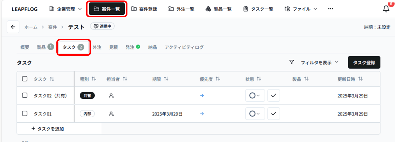タスク管理1