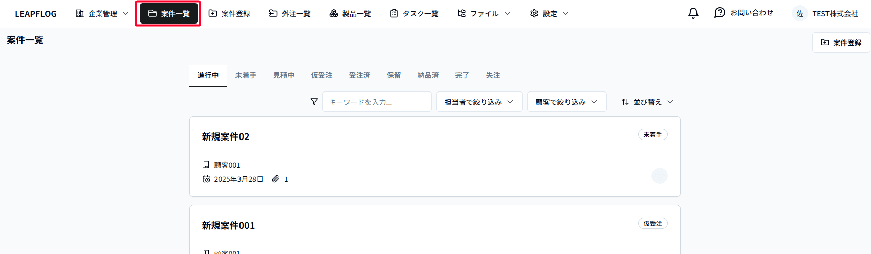 案件一覧