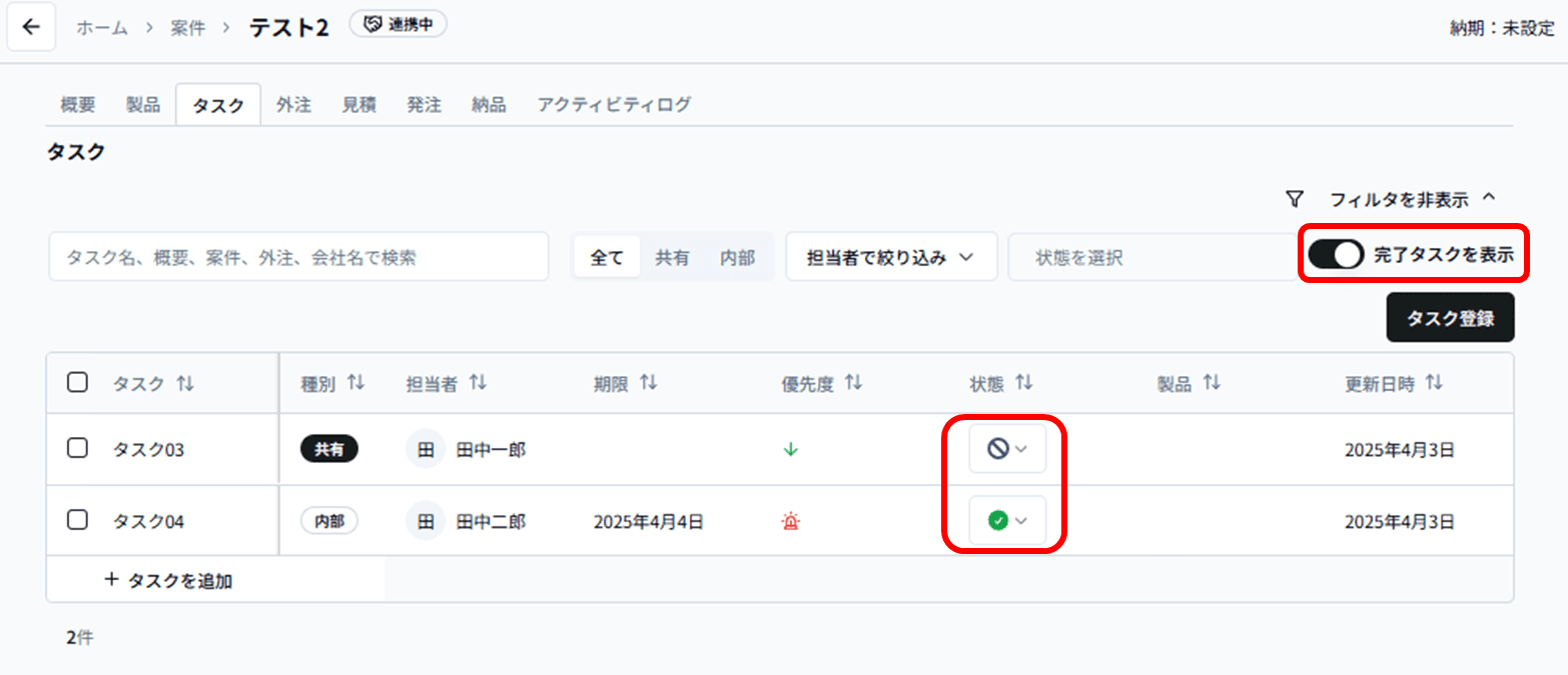 タスク管理11