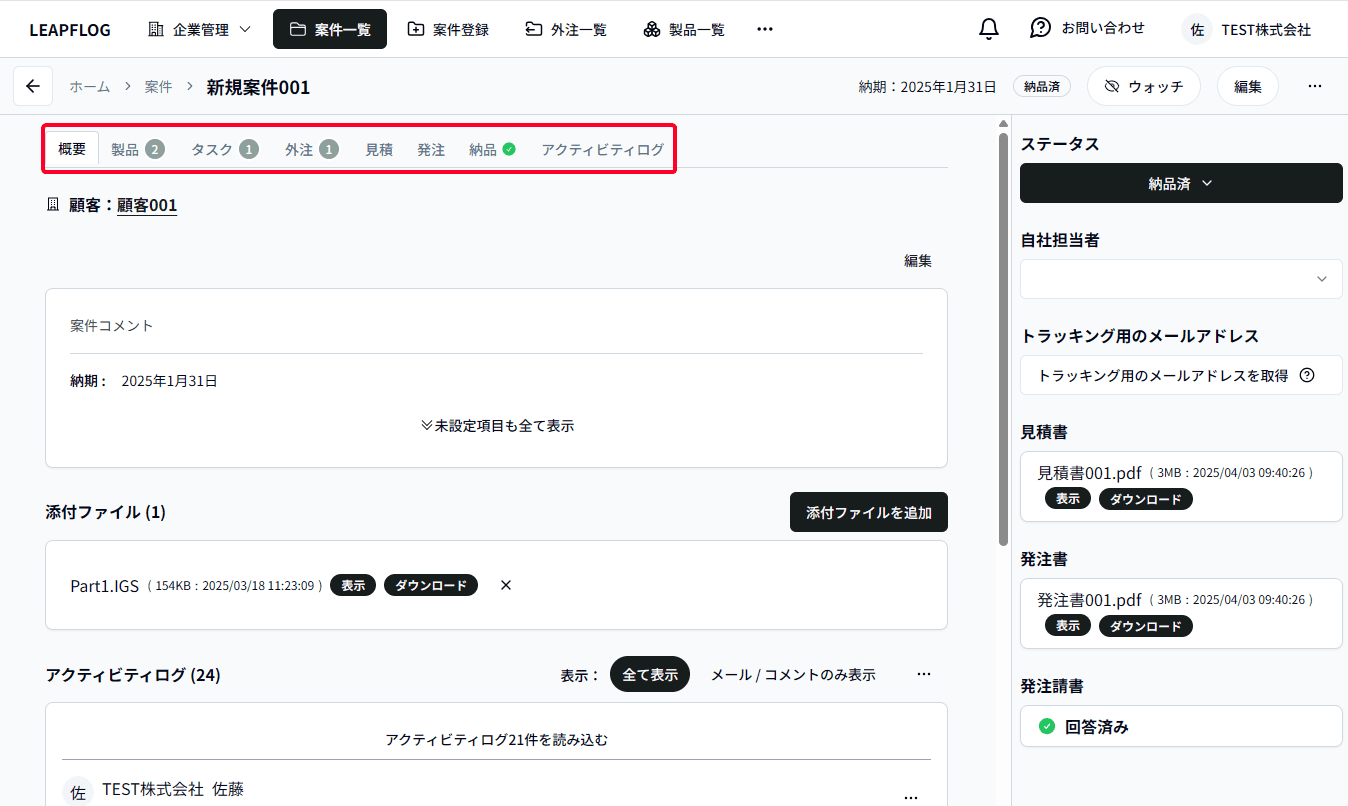 案件詳細タブ