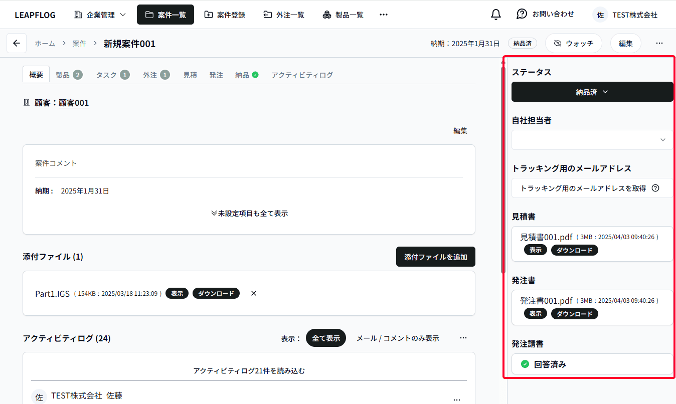 案件ステータス