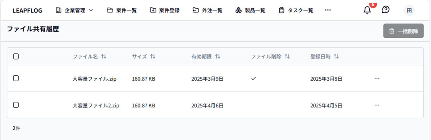 共有ファイル確認2