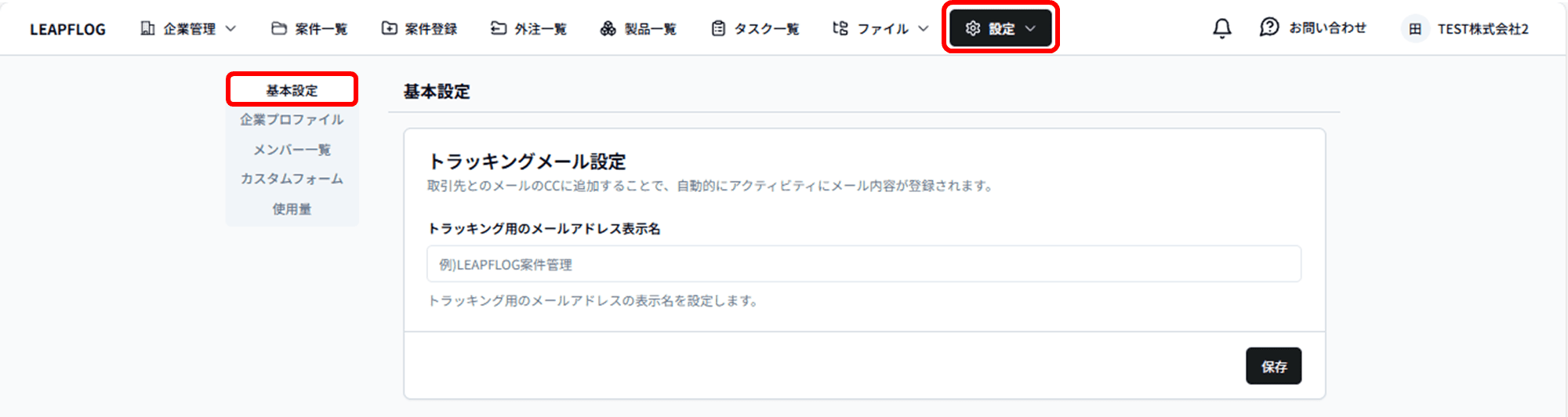 トラッキングメール1
