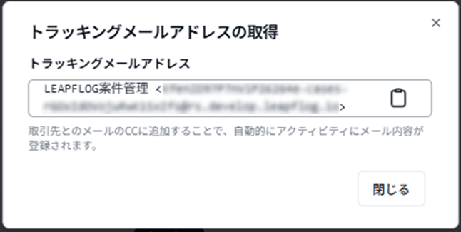 トラッキングメール2